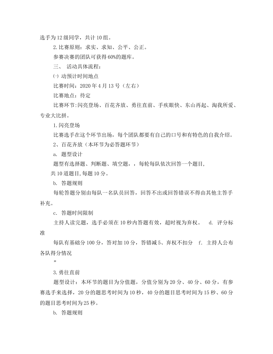 知识竞赛策划书2 _第2页