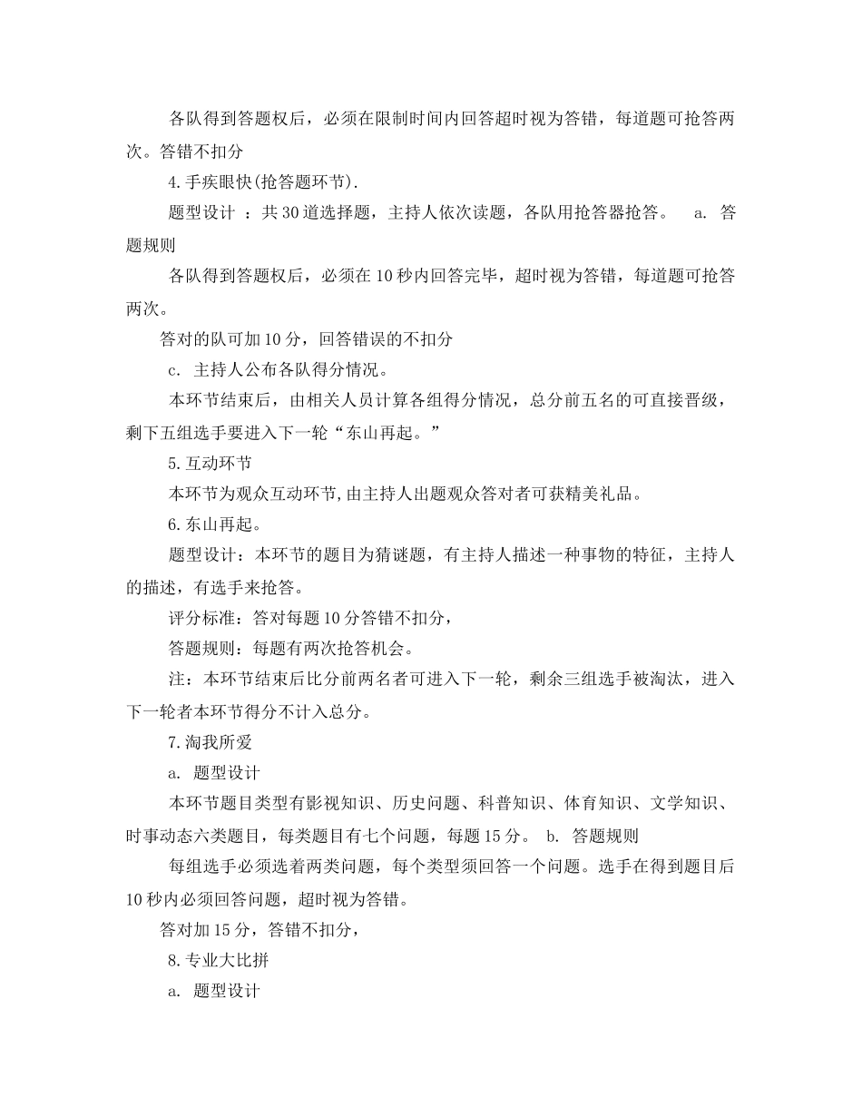 知识竞赛策划书2 _第3页