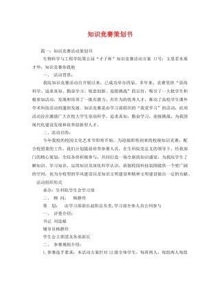知识竞赛策划书2 