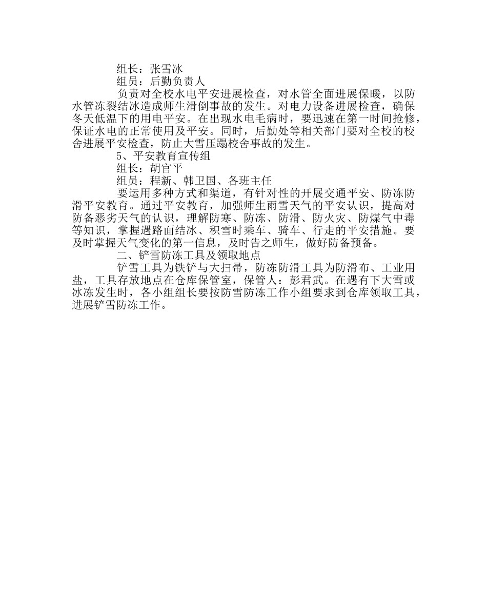 政教处范文防雪防冻应急预案 _第2页