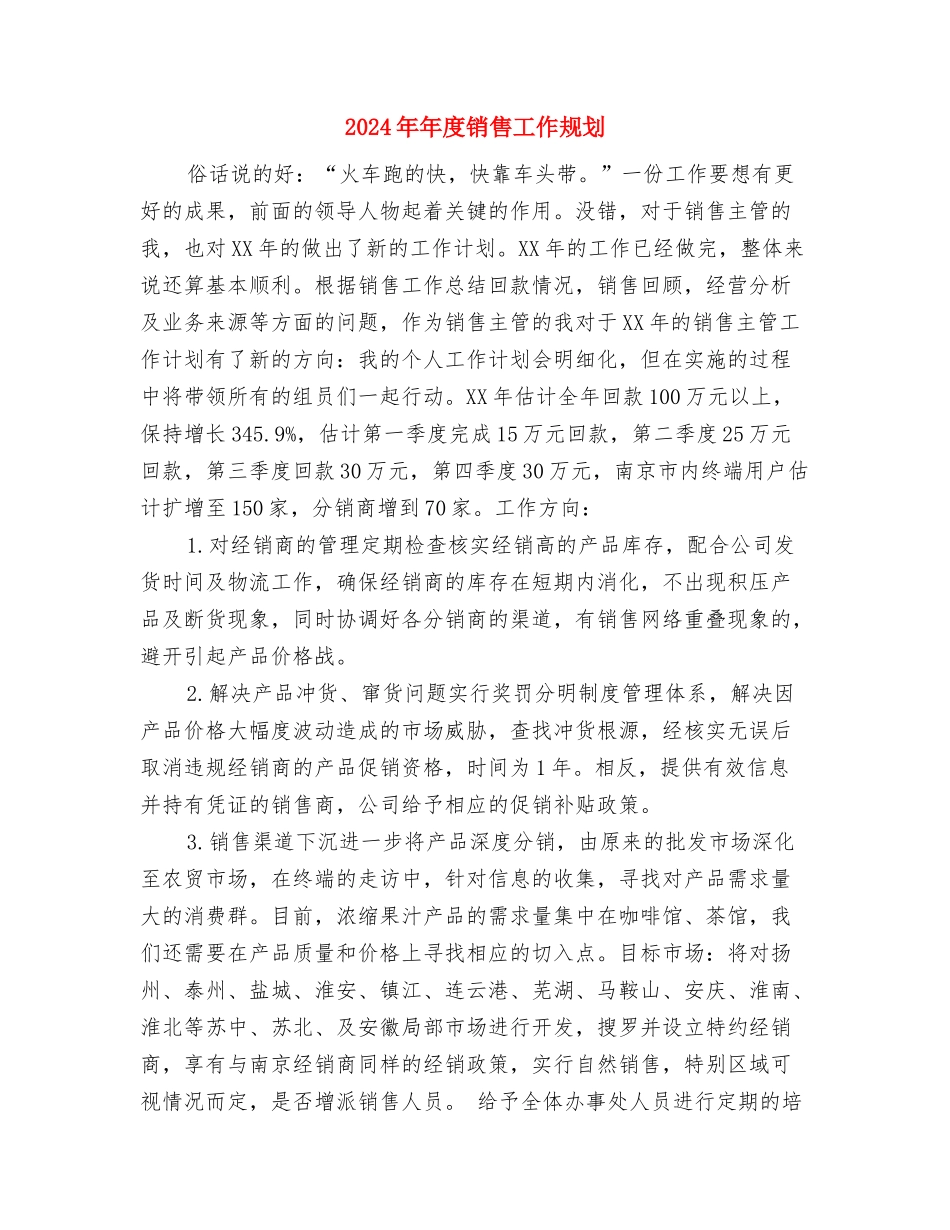 2024年年度质量工作计划与2024年年度销售工作规划汇编_第2页