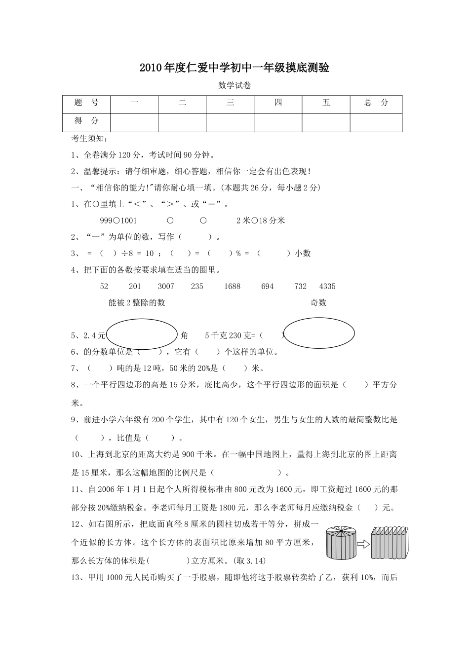 浙江宁波镇海仁爱2010七年级摸底测验试卷 _第1页