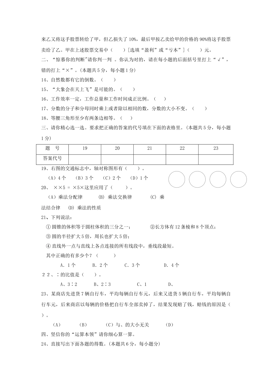 浙江宁波镇海仁爱2010七年级摸底测验试卷 _第2页