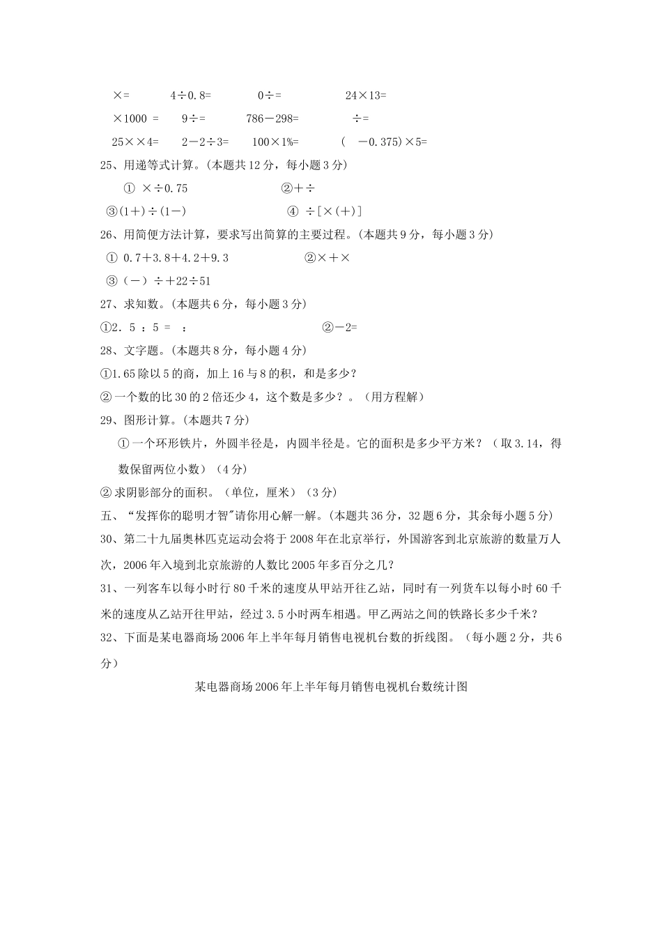 浙江宁波镇海仁爱2010七年级摸底测验试卷 _第3页