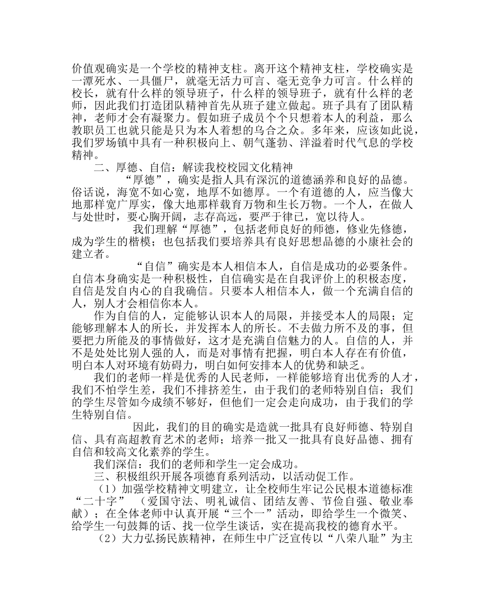 政教处范文学校德育工作交流材料扬厚德自信精神 展镇中特色 _第2页