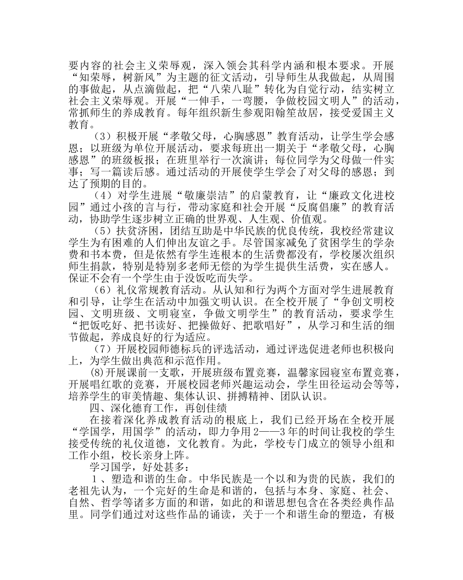 政教处范文学校德育工作交流材料扬厚德自信精神 展镇中特色 _第3页