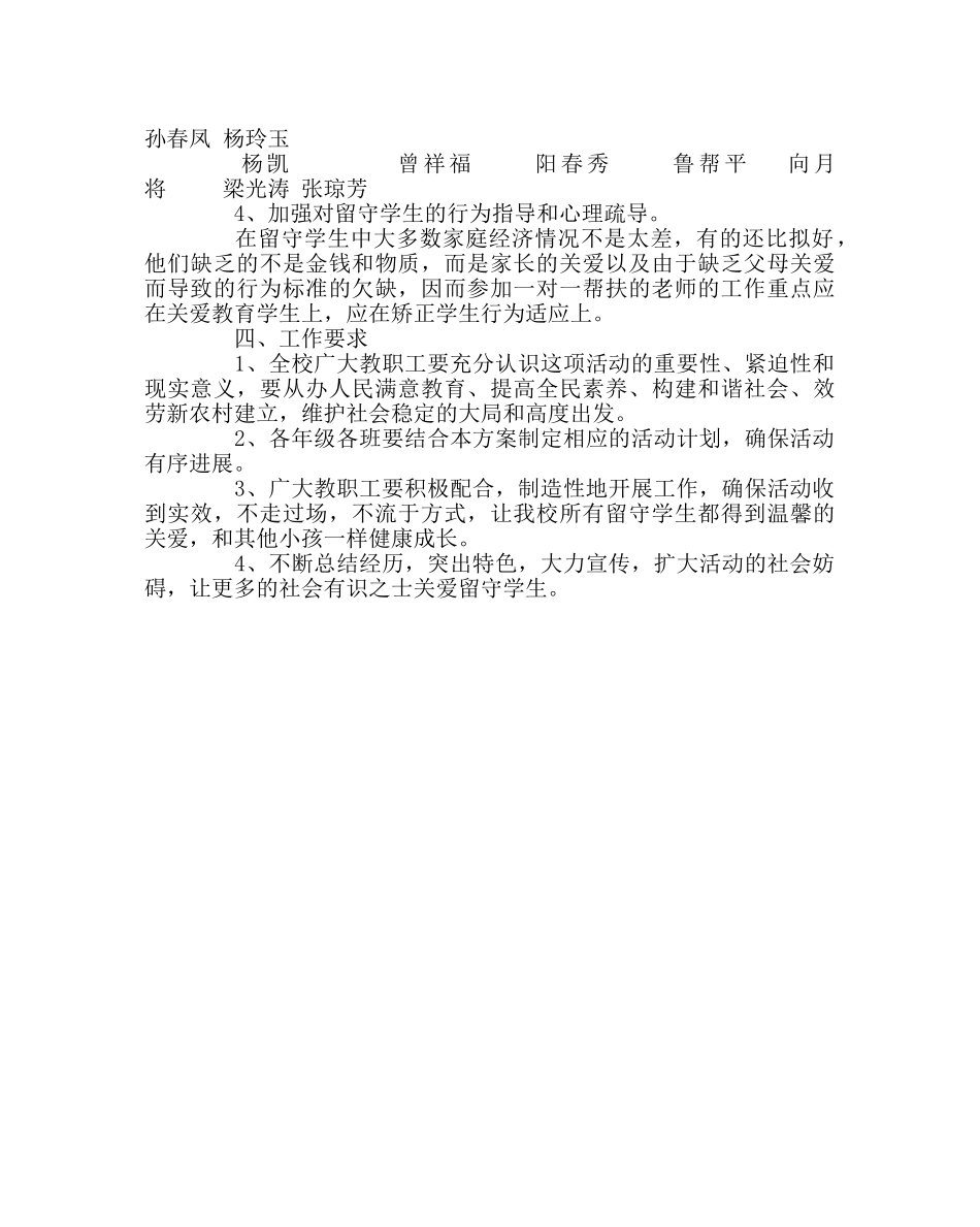 政教处范文实施“关爱工程”方案 _第2页