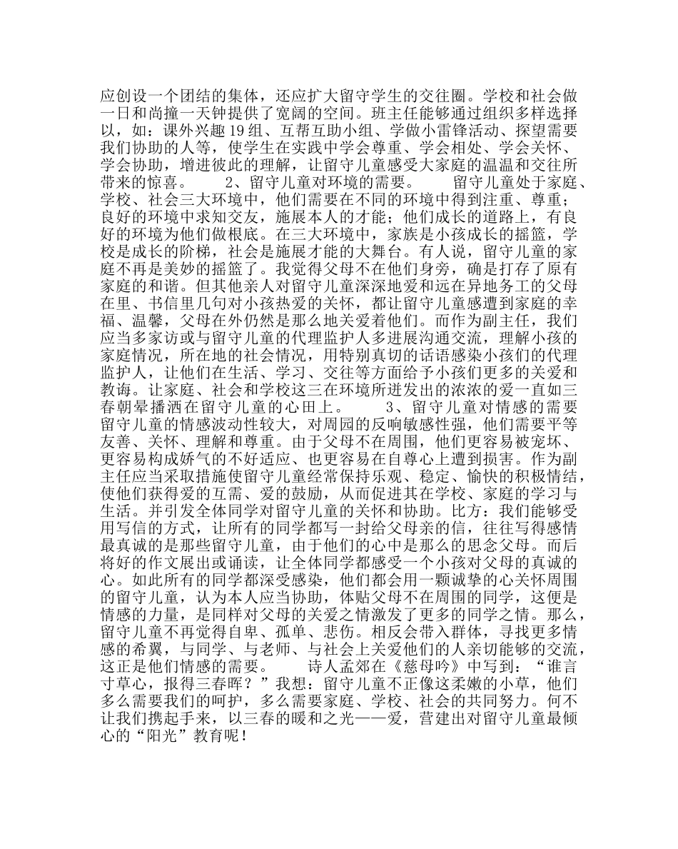 政教处范文小学关爱留守学生经验交流 _第2页