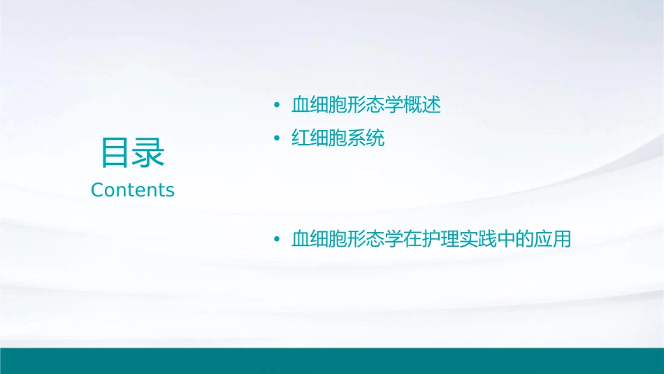 血细胞形态学讲义护理课件_第2页