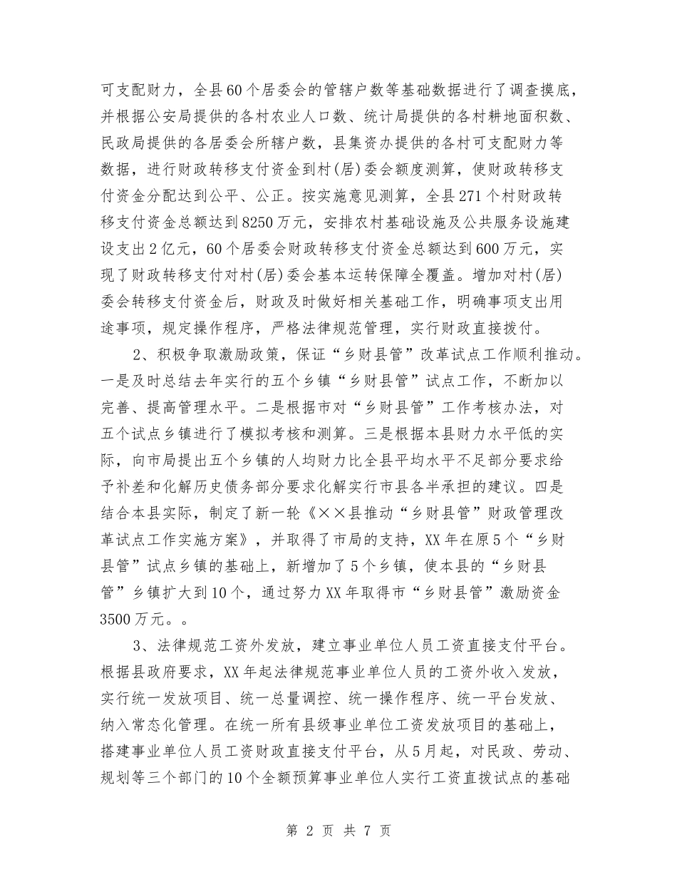 2024县财政局工作总结及2024年工作计划范文与2024双拥工作计划汇编.doc_第2页