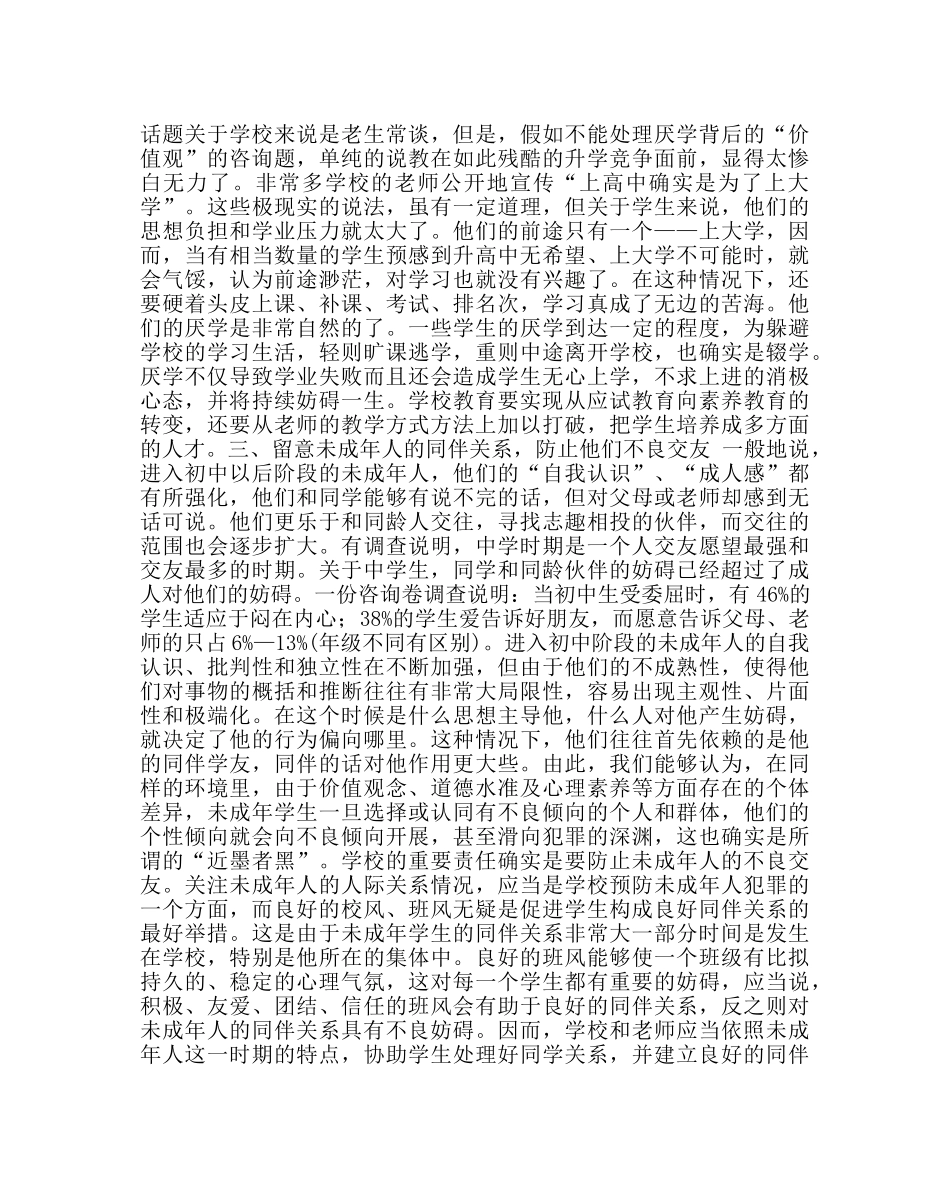 政教处范文法制副校长法制教育讲话稿 _第2页