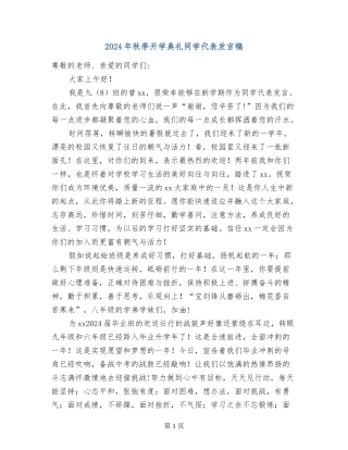 2017年秋季开学典礼学生代表发言稿