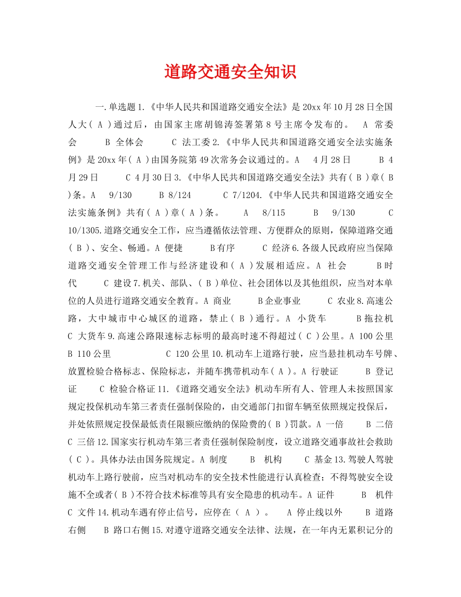 《安全教育》之道路交通安全知识 _第1页