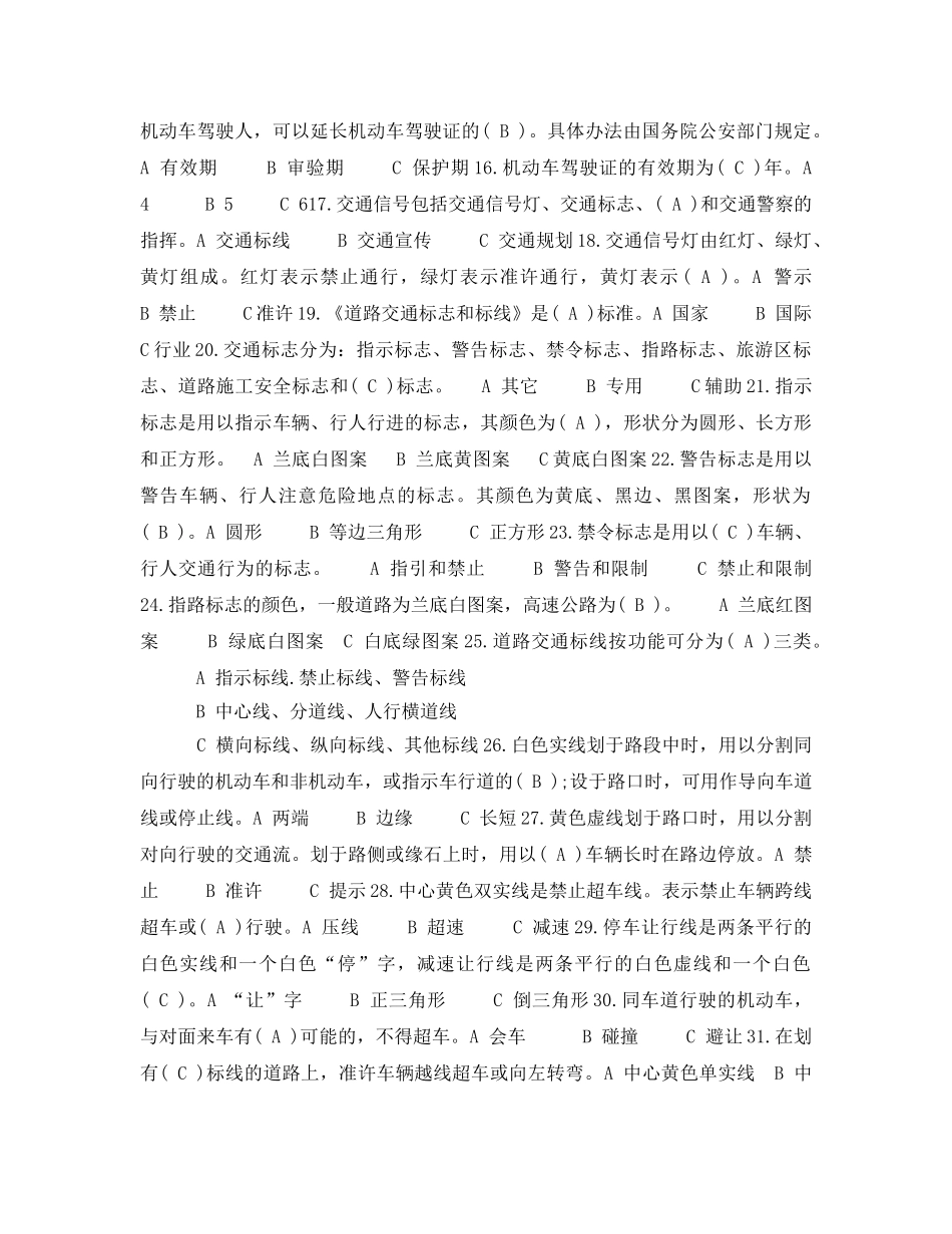 《安全教育》之道路交通安全知识 _第2页