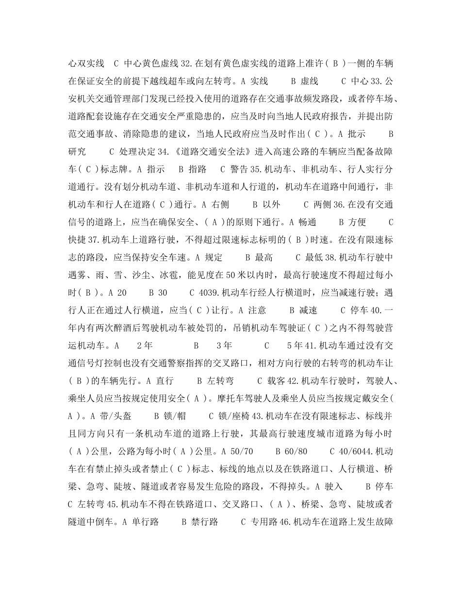 《安全教育》之道路交通安全知识 _第3页