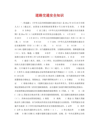 《安全教育》之道路交通安全知识 