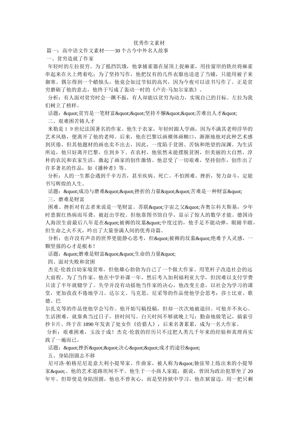 优秀作文素材 _第1页