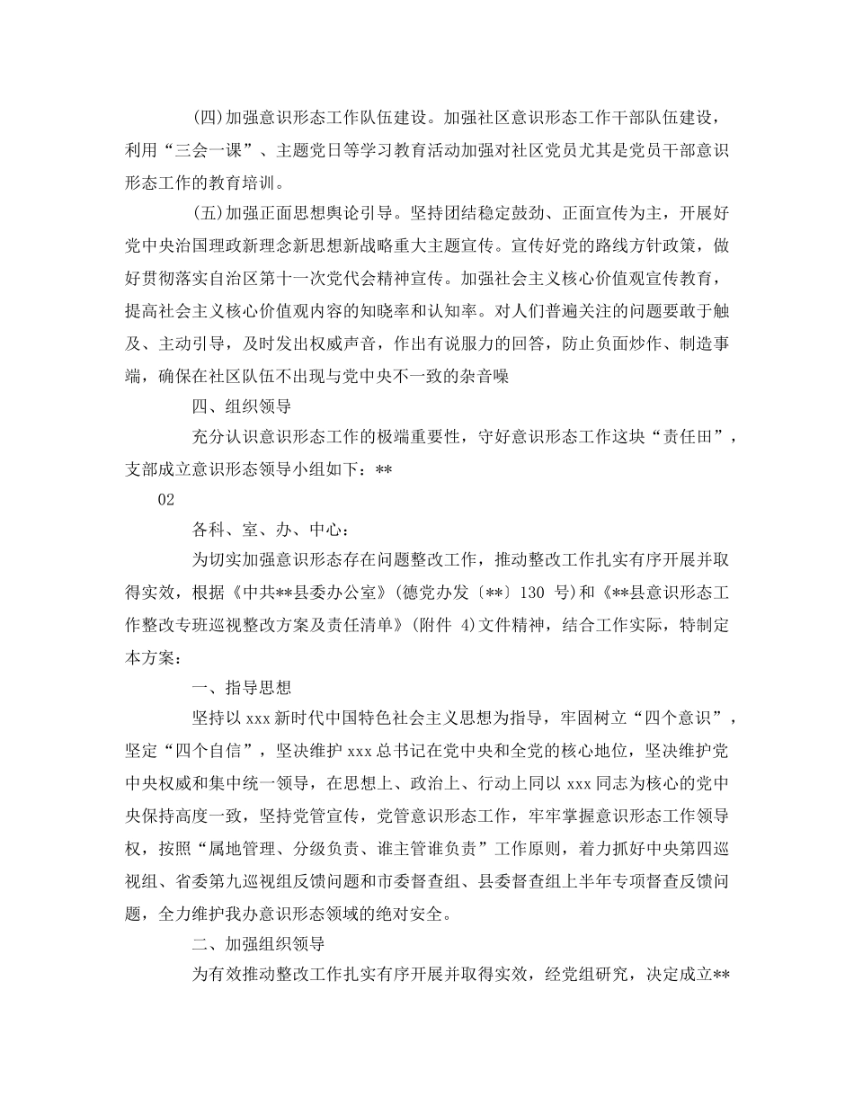 意识形态工作责任制实施方案6篇 _第2页