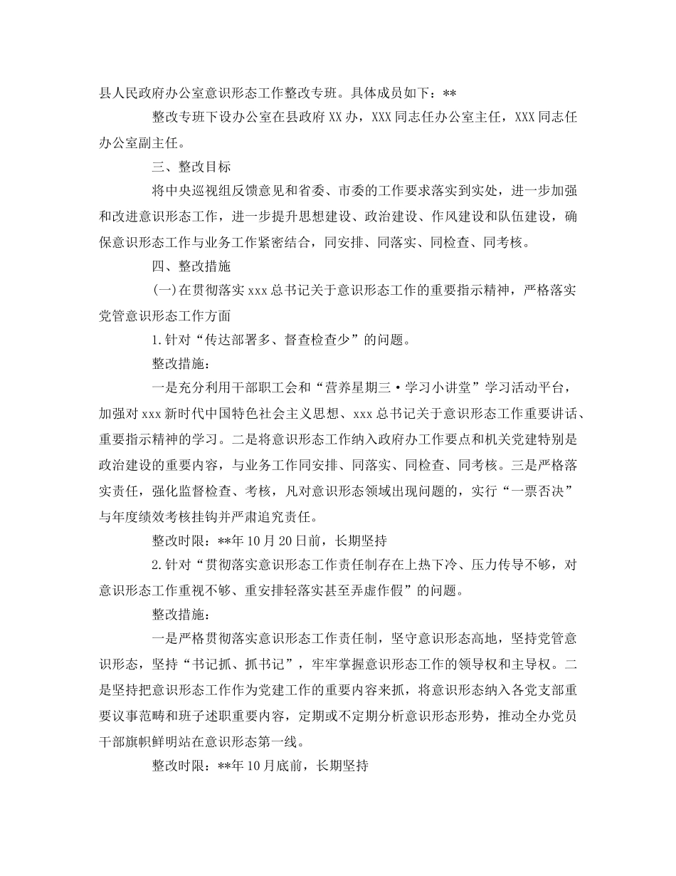 意识形态工作责任制实施方案6篇 _第3页