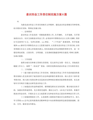 意识形态工作责任制实施方案6篇 