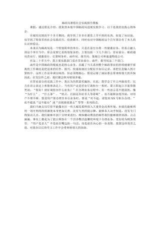 邮政局ۥ暑假社会实践报告模板精选 