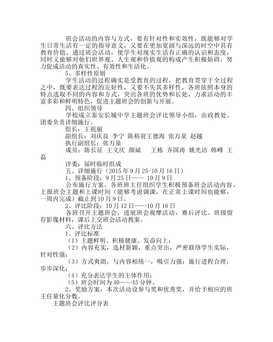 政教处范文新道德教育主题班会评比暨观摩活动实施方案 _第2页