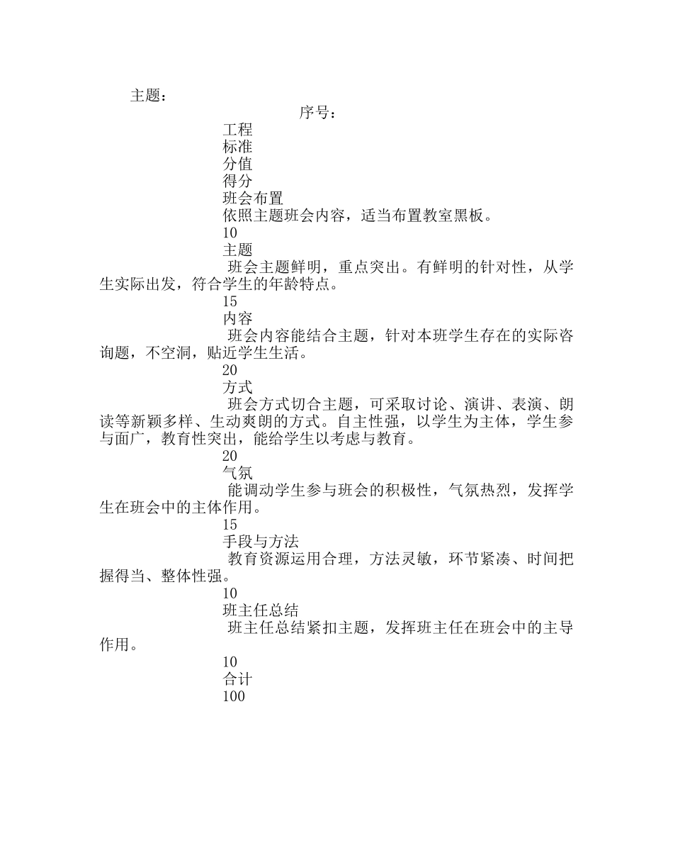 政教处范文新道德教育主题班会评比暨观摩活动实施方案 _第3页