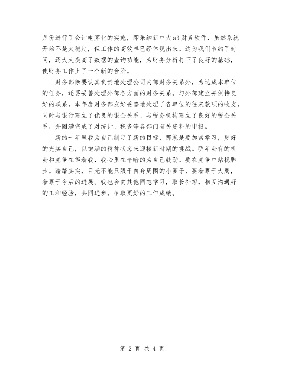 2024年会计工作总结范文1与2024年会计工作总结范文2000字汇编_第2页