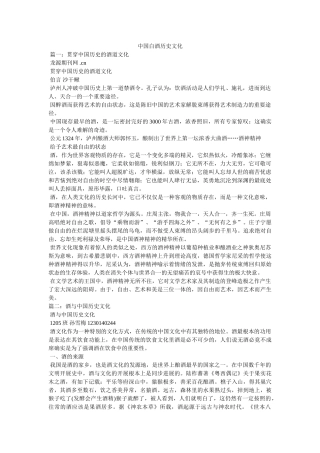 中国白酒历史文化 