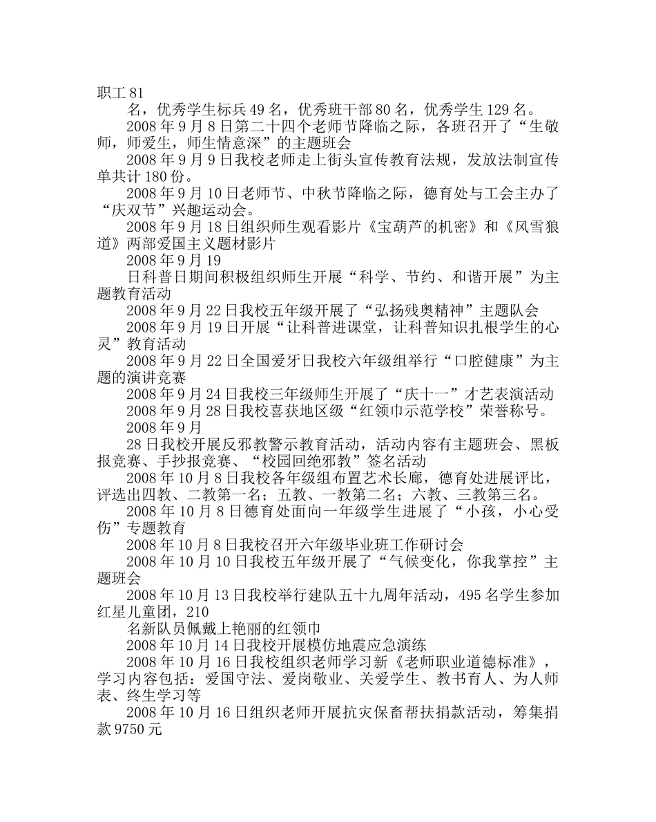 政教处范文小学第一学期德育工作总结_0 _第2页