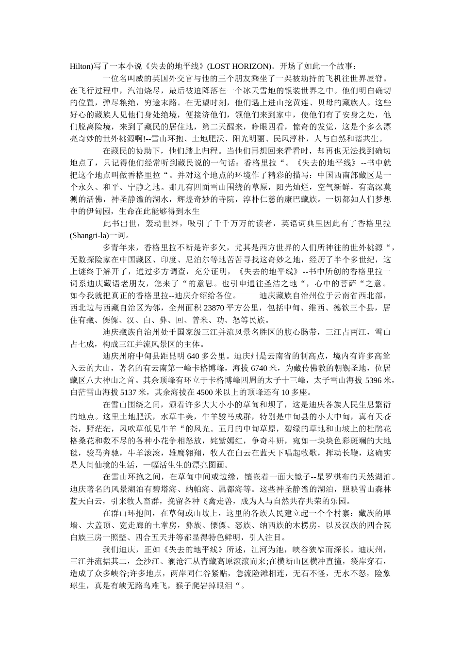 著名风景区导游词5篇 _第2页