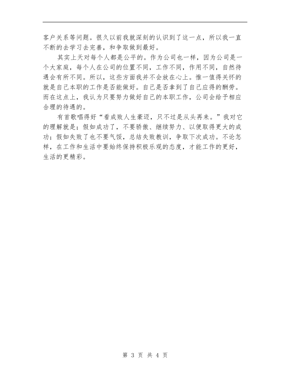 跟单员试用期工作总结_第3页