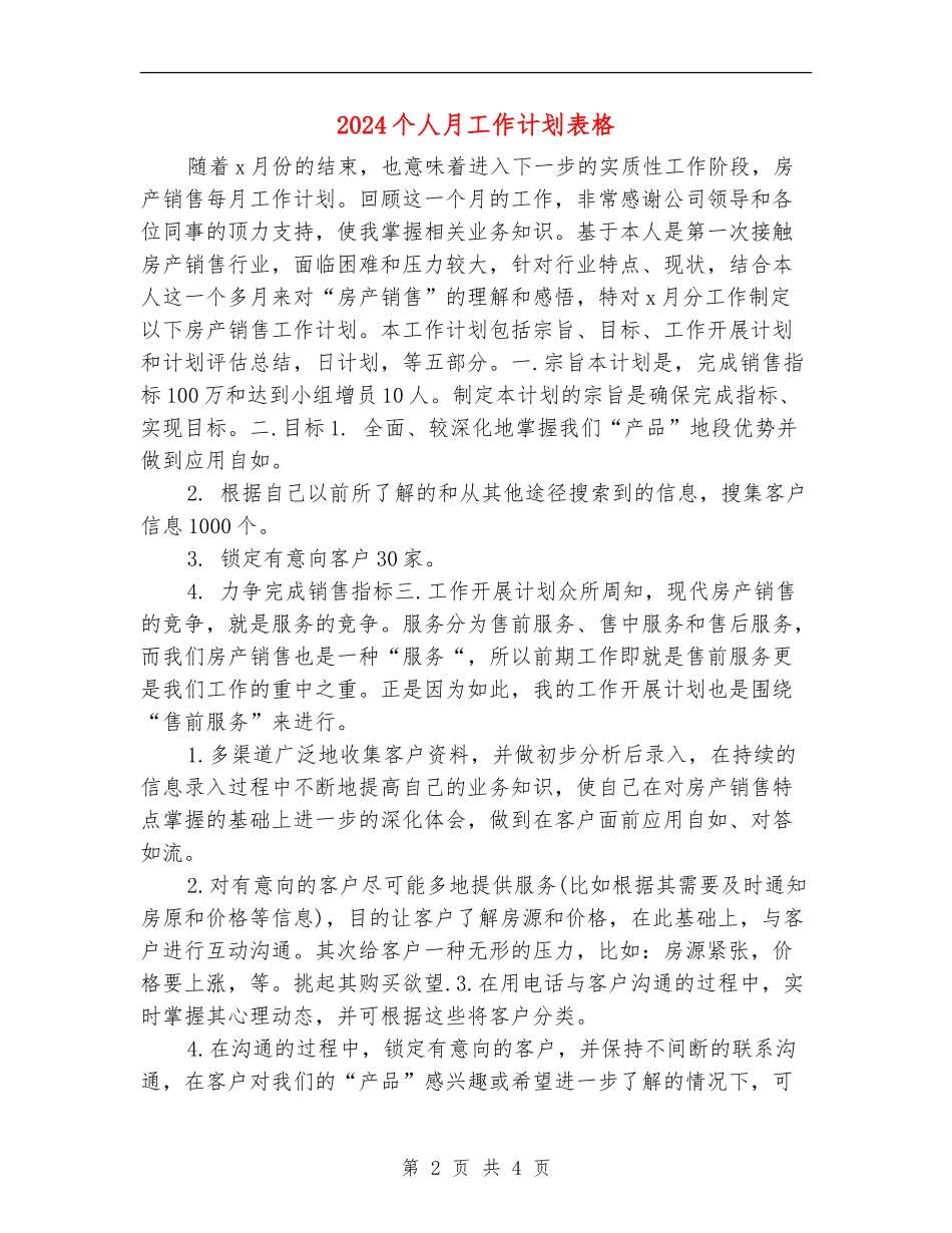 2024个人月工作计划表格1_第2页
