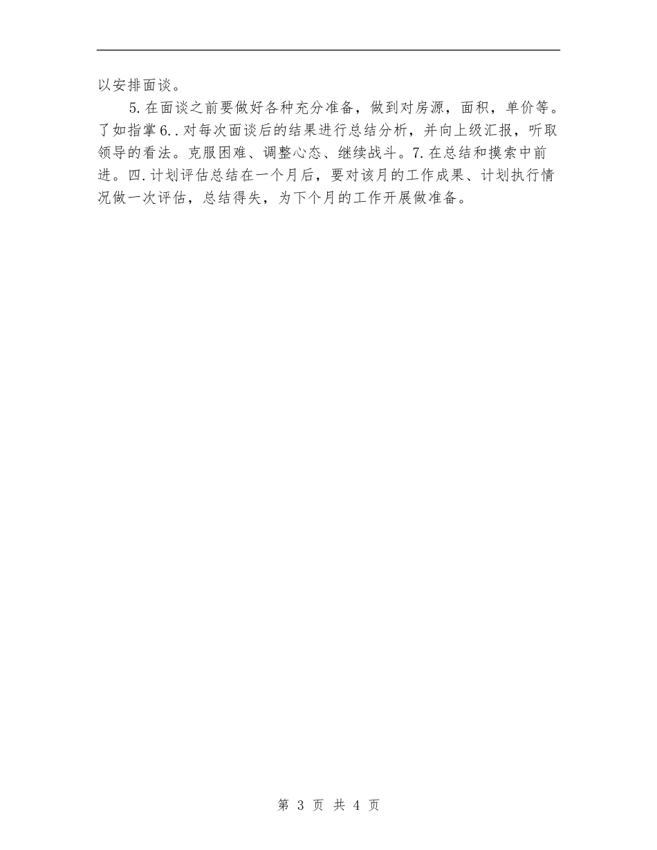 2024个人月工作计划表格1_第3页