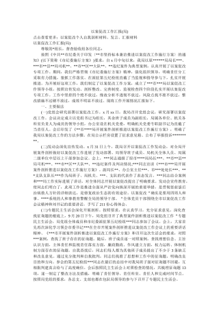 以案促改工作汇报(局) 
