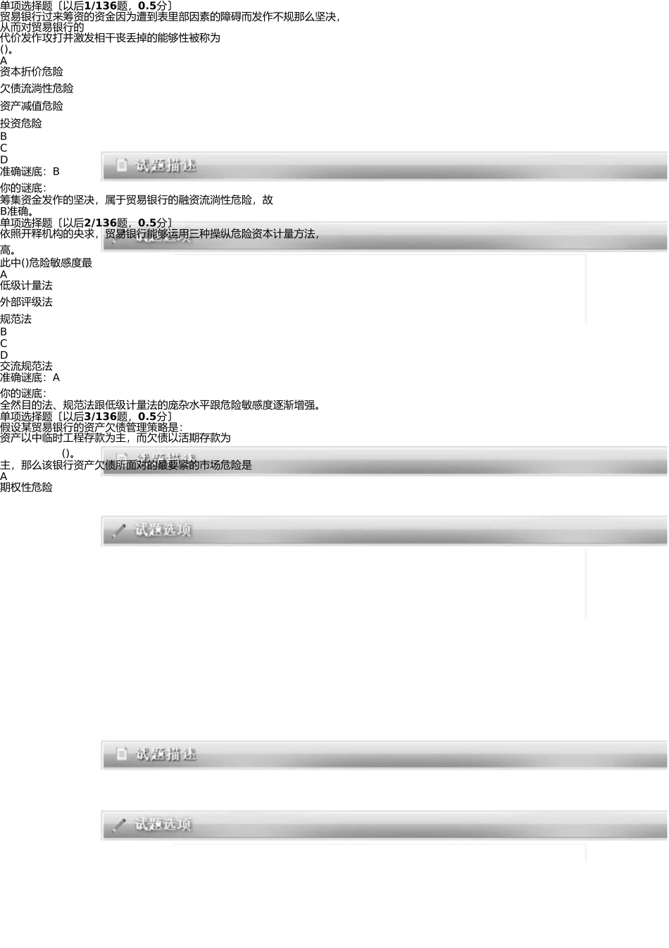 银行从业考试《风险管理》最新分析试卷第1套 _第1页