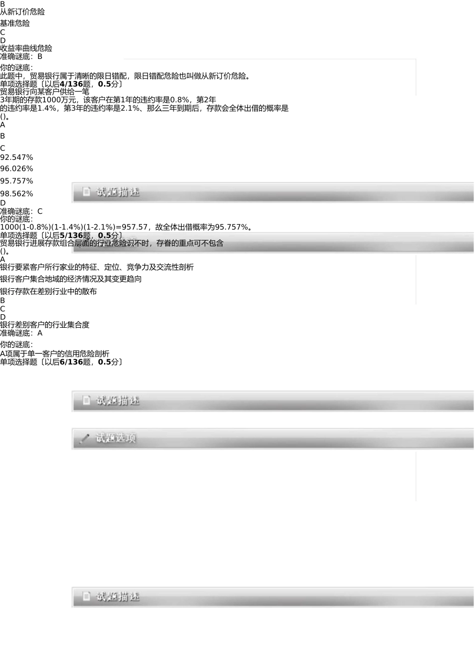 银行从业考试《风险管理》最新分析试卷第1套 _第2页