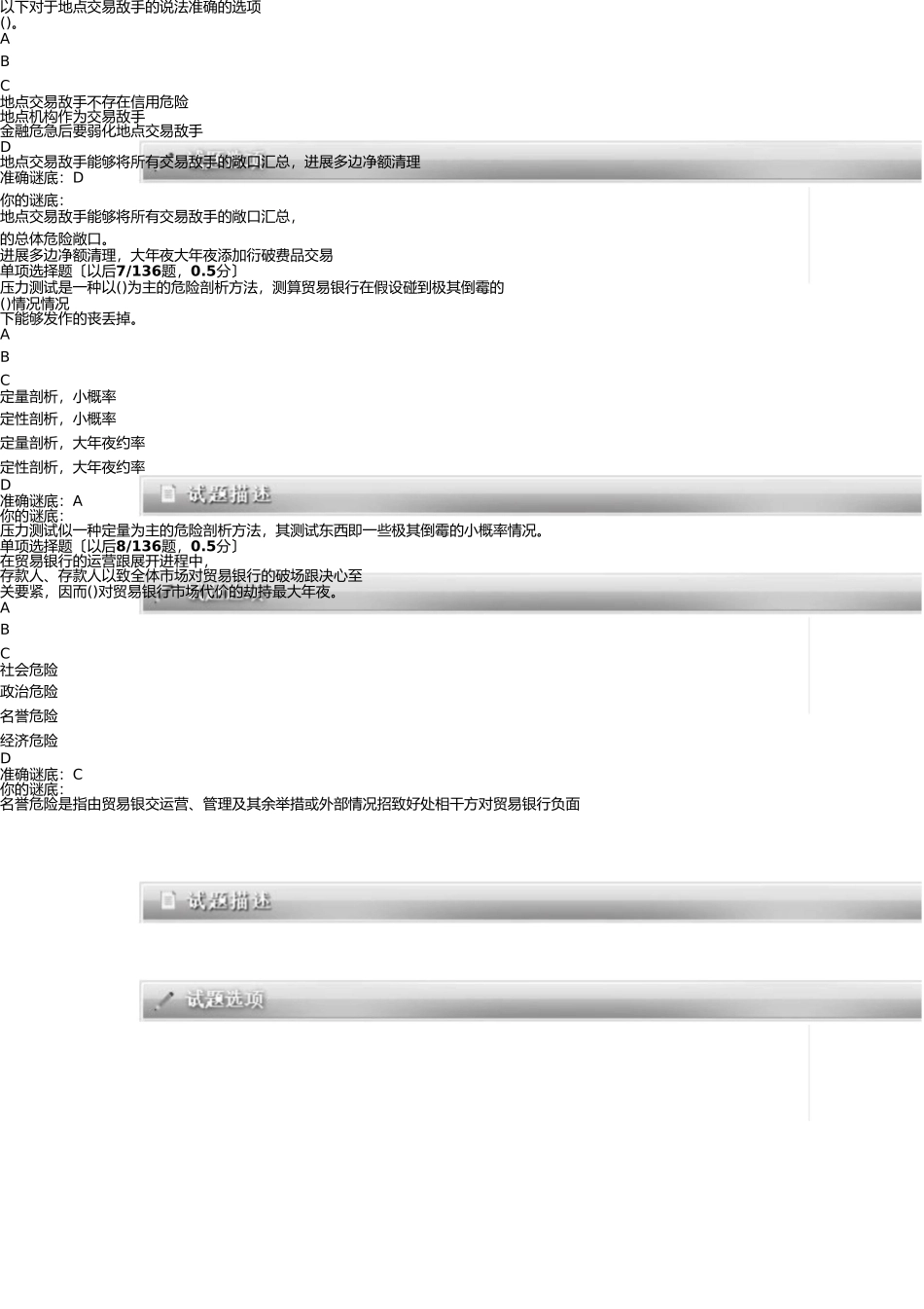 银行从业考试《风险管理》最新分析试卷第1套 _第3页