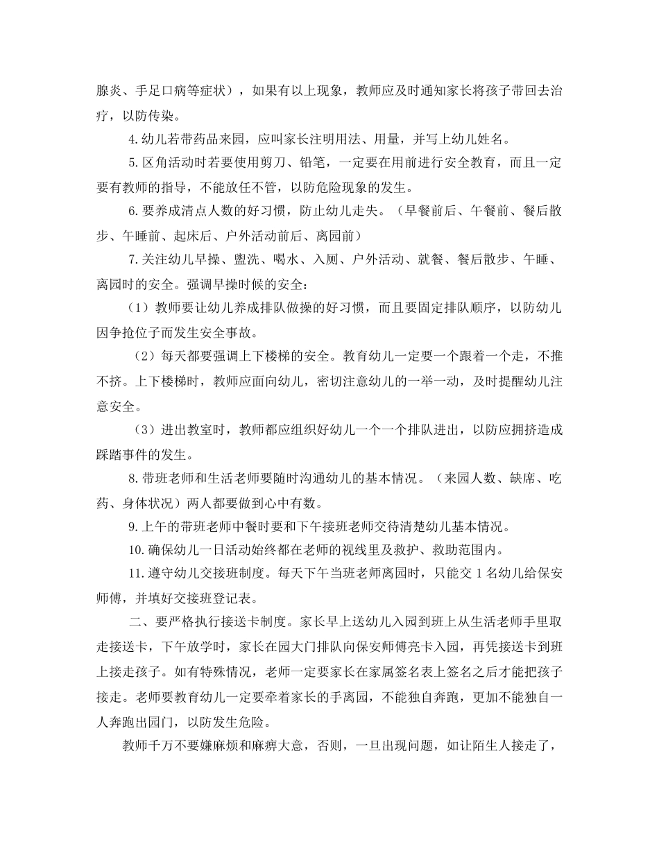 幼儿园教师培训方案 _第2页