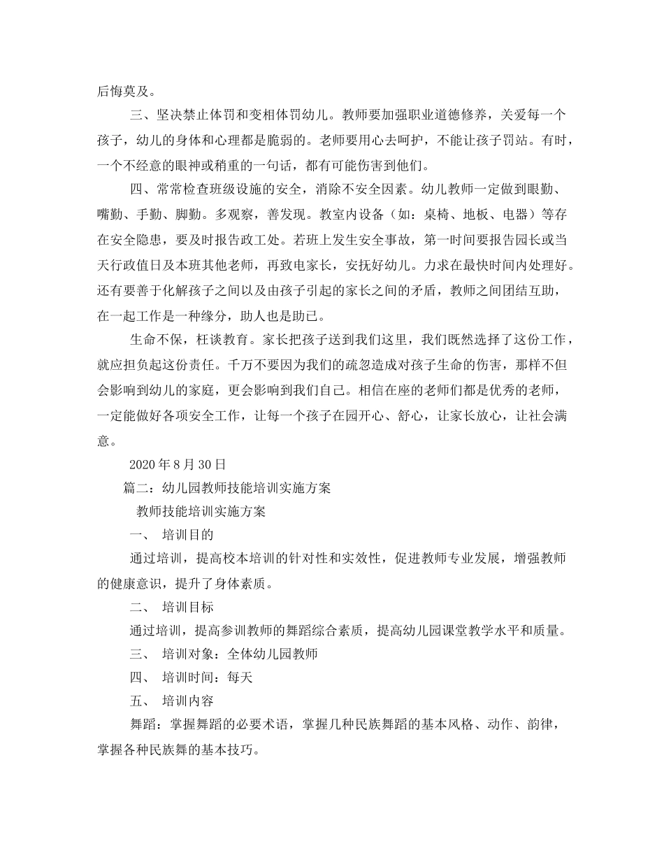 幼儿园教师培训方案 _第3页