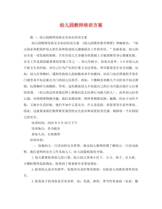 幼儿园教师培训方案 