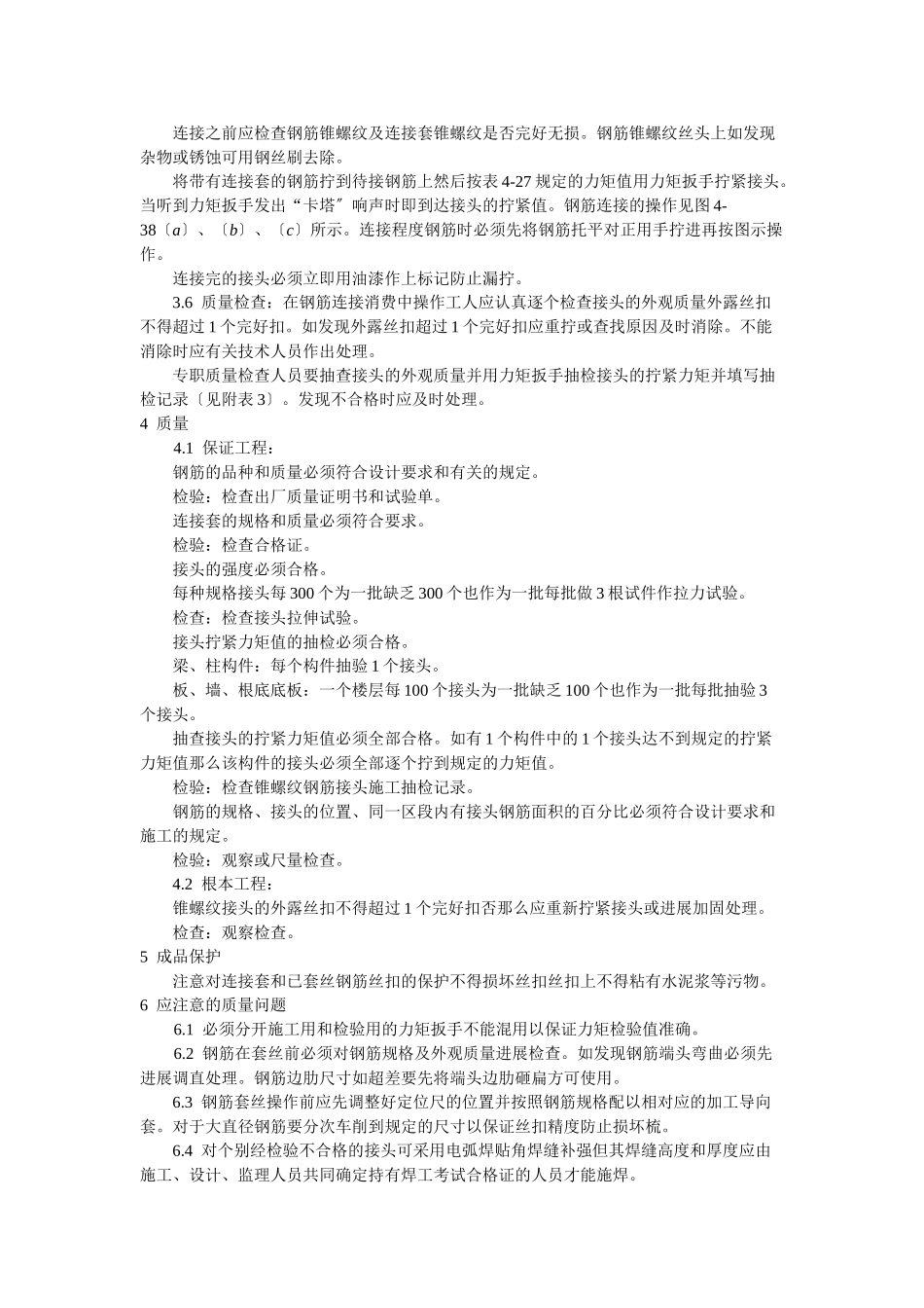 锥螺纹钢筋接头工艺标准_第3页