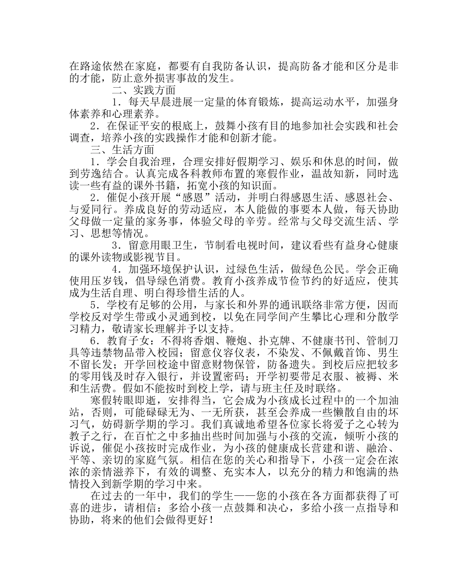 政教处范文寒假致学生家长的一封信八 _第2页