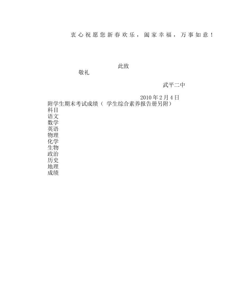 政教处范文寒假致学生家长的一封信八 _第3页