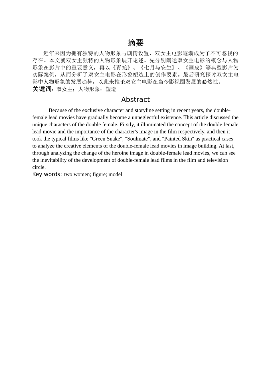 影视作品中双女主的形象塑造 _第1页