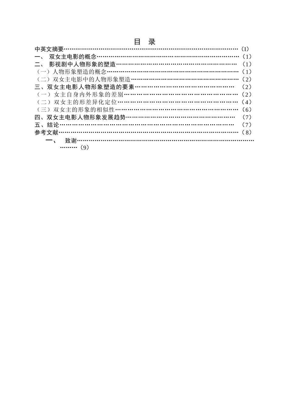影视作品中双女主的形象塑造 _第2页
