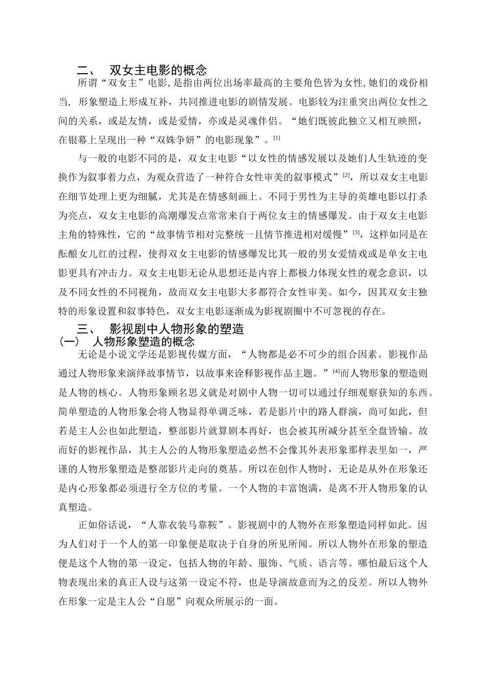 影视作品中双女主的形象塑造 _第3页