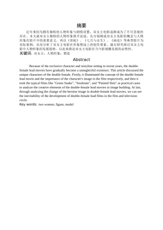 影视作品中双女主的形象塑造 