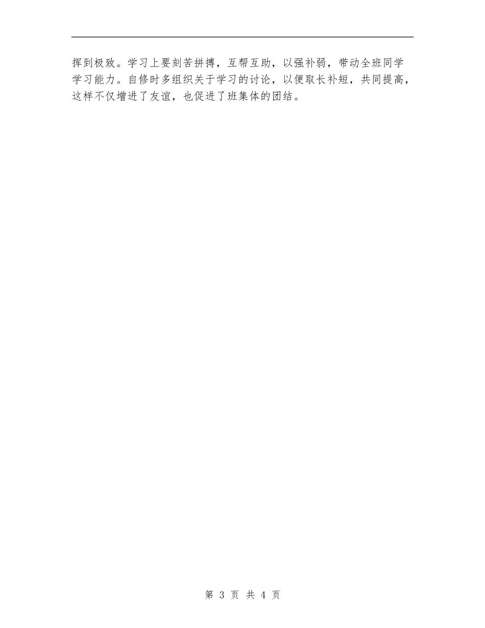 2024班级团支部工作计划报告_第3页