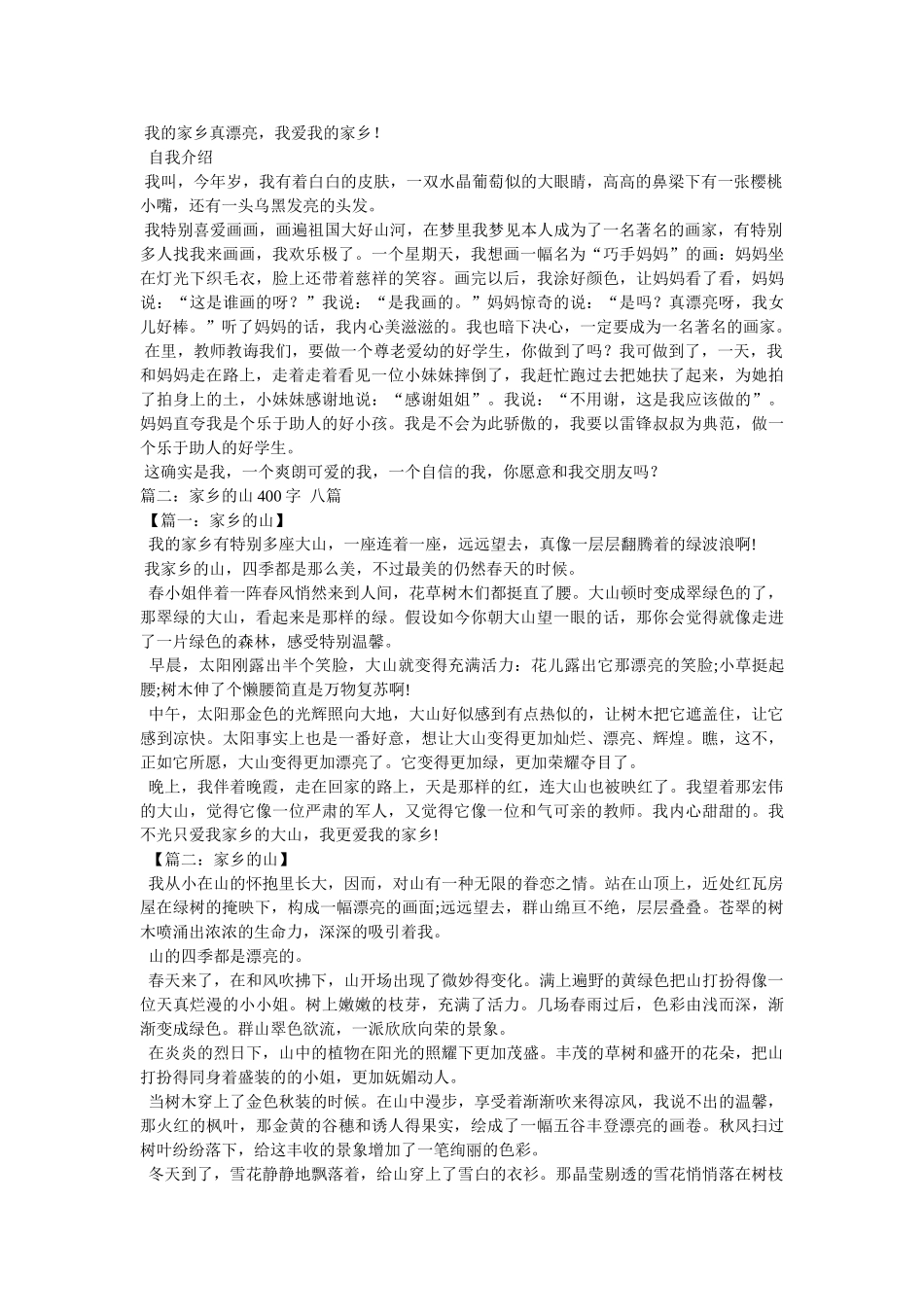 走在求ۥ知的小路上作文400字精选 _第2页